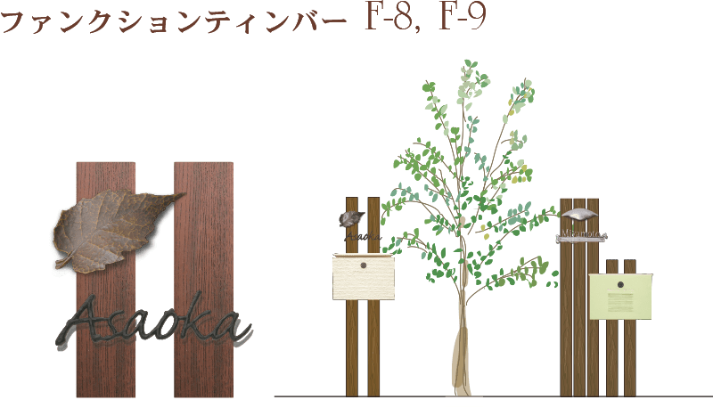 SALE／37%OFF】 ディーズガーデン ナチュラルな木のイメージで門廻りを演出する木調デコレーションパーツ ディーズデコ ティンバー 120×120 タイプ L2100 F-4L