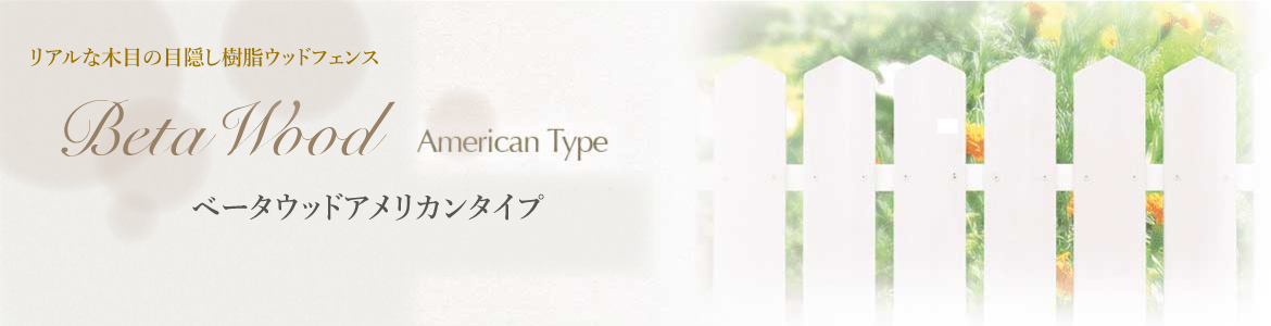 ベータウッド